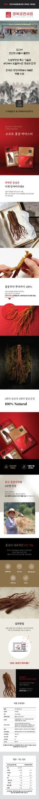 인삼명장 소프트 홍삼 마스터